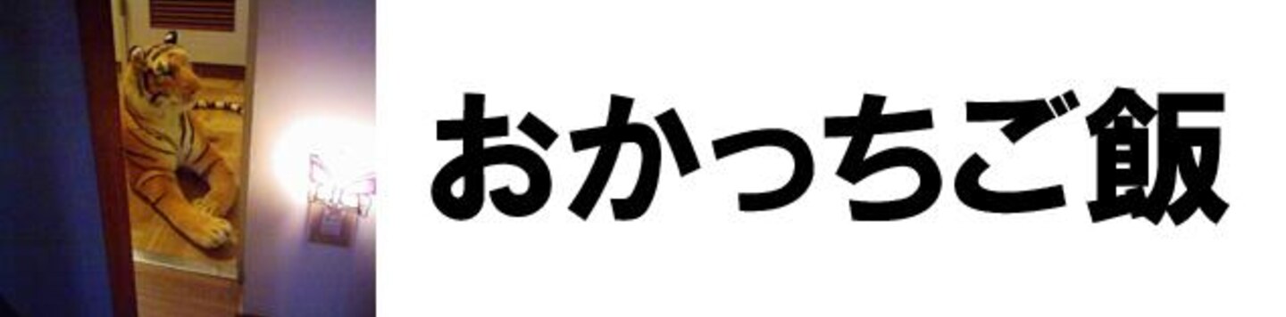 おかっちとちはる